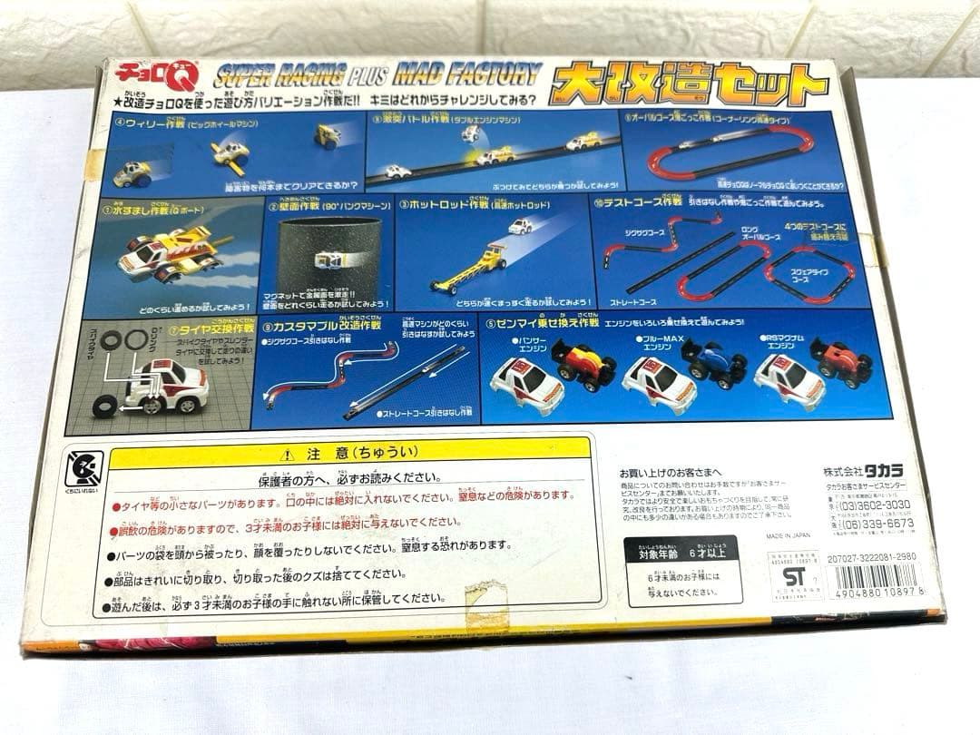 チョロQ スーパーレーシングプラス MAD FACTORY 大改造セット - メルカリ