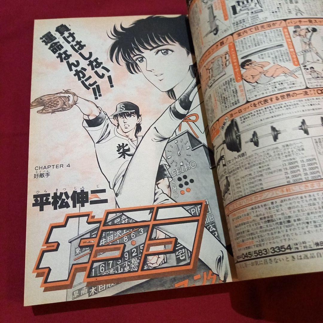 当時物美品】週刊 少年 ジャンプ 1986年50号 漫画 アニメ - メルカリ