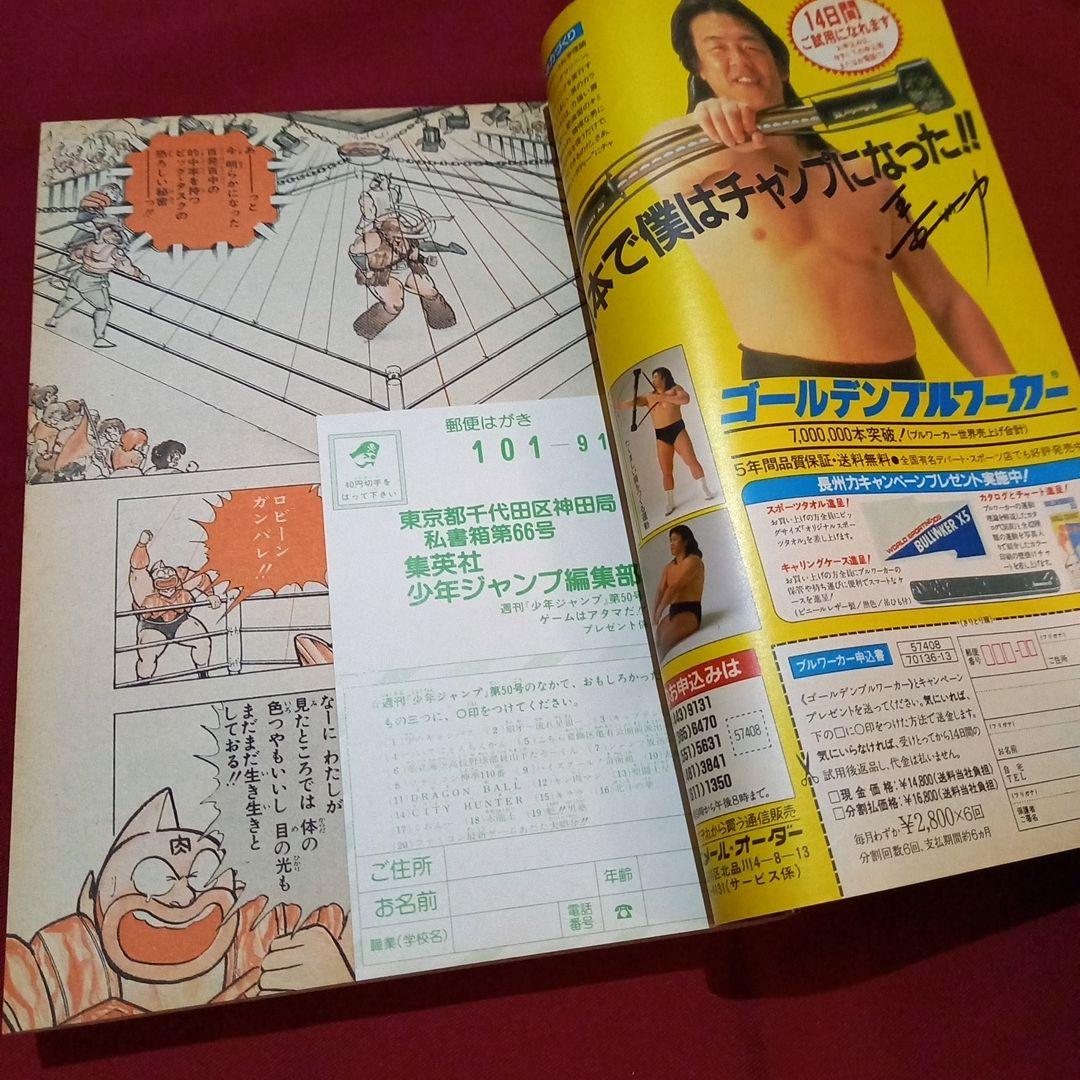当時物美品】週刊 少年 ジャンプ 1986年50号 漫画 アニメ - メルカリ