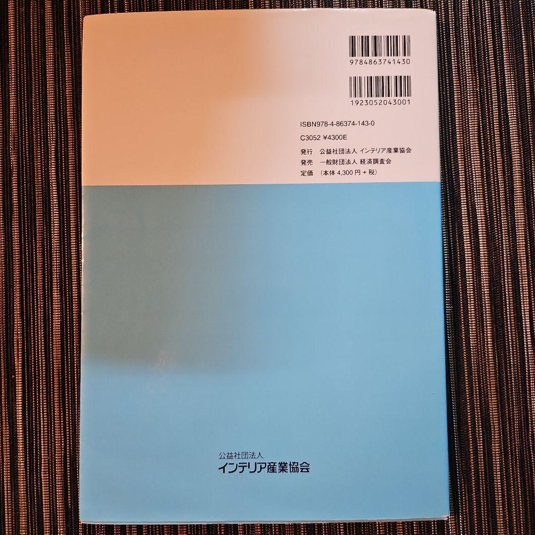 インテリアコーディネーターハンドブック 上 下 - メルカリ