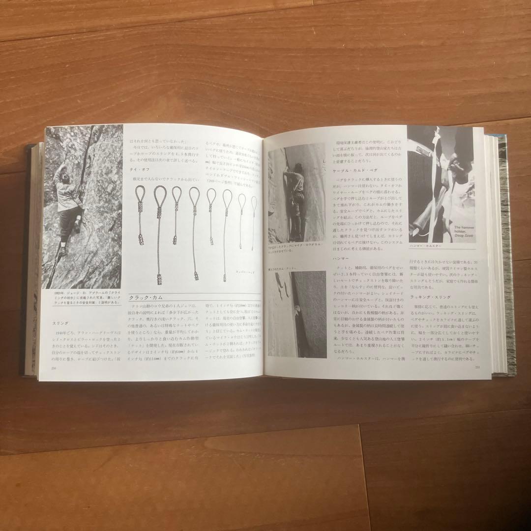 ビッグ・ウォール・クライミング その歴史・技術・用具 ダグ・スコット