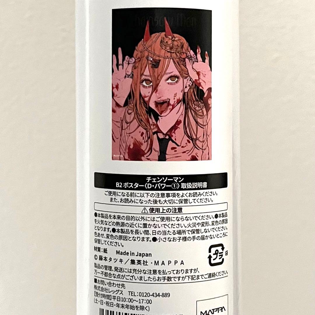 チェンソーマン展 B2 ポスター パワー - メルカリ