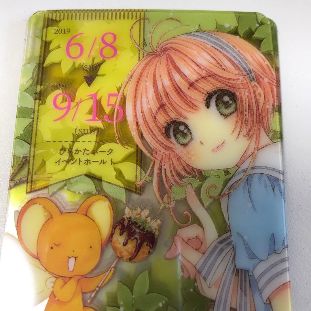 カードキャプターさくら ひたかたパーク来場者特典の通販｜beswd.com