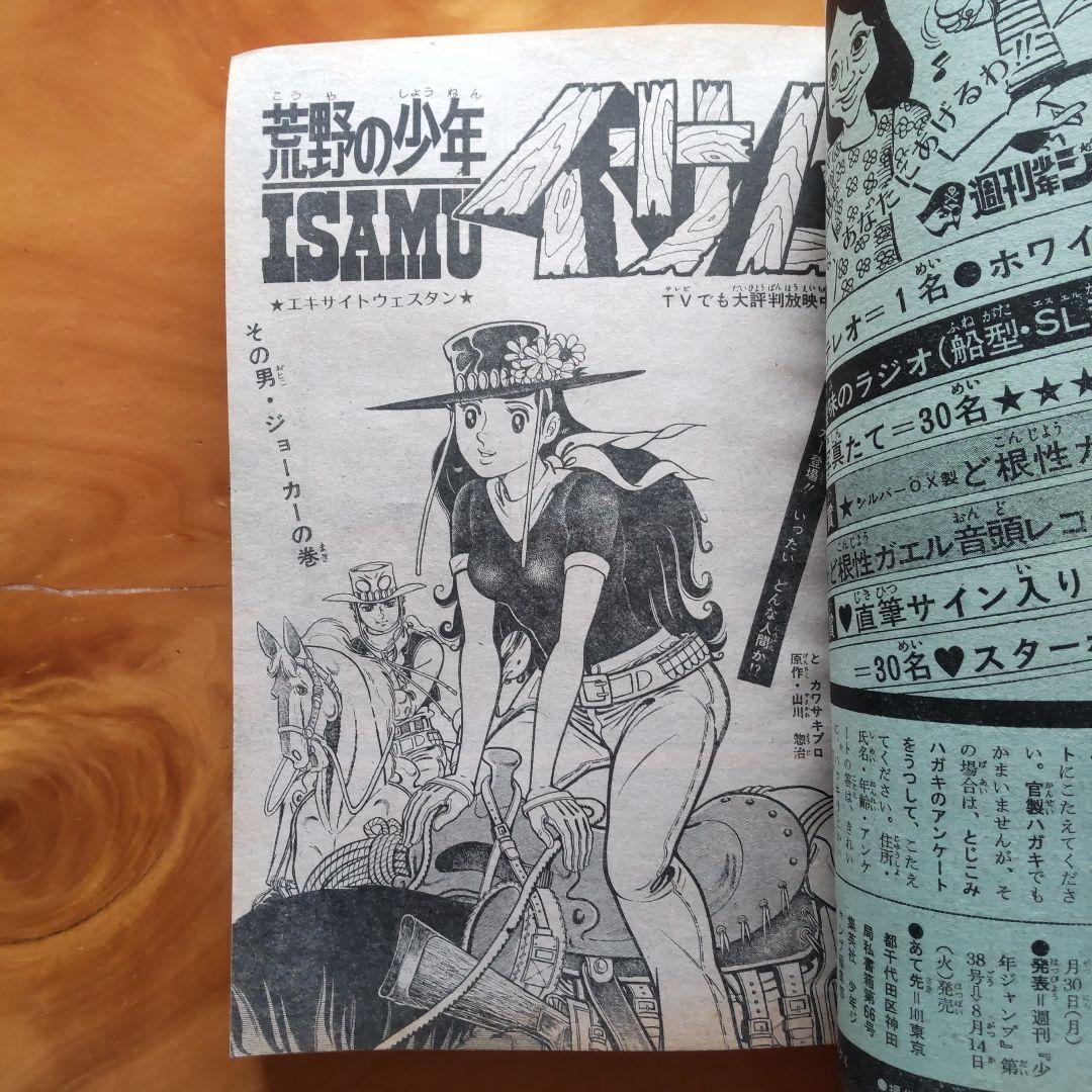 永井豪 マジンガーZ∕週刊少年ジャンプ1973年34号∕昭和レトロ∕希少