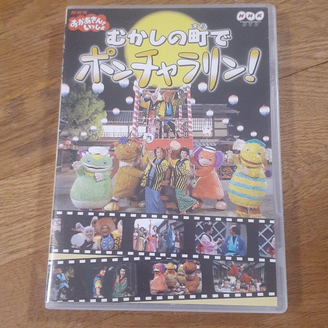 NHKおかあさんといっしょ おかあさんといっしょ～むかしの町で