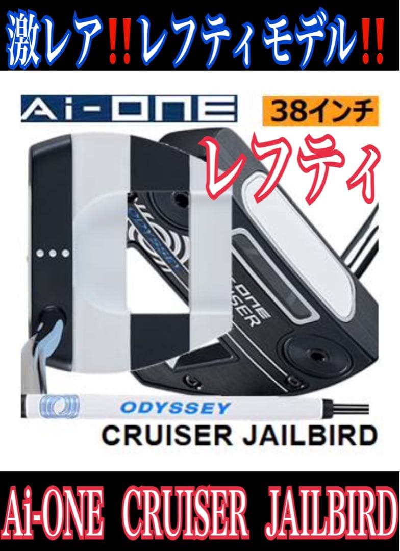 激レア‼️レフティ‼️左利き‼️新品同様‼️Ai-ONEクルーザージェイル