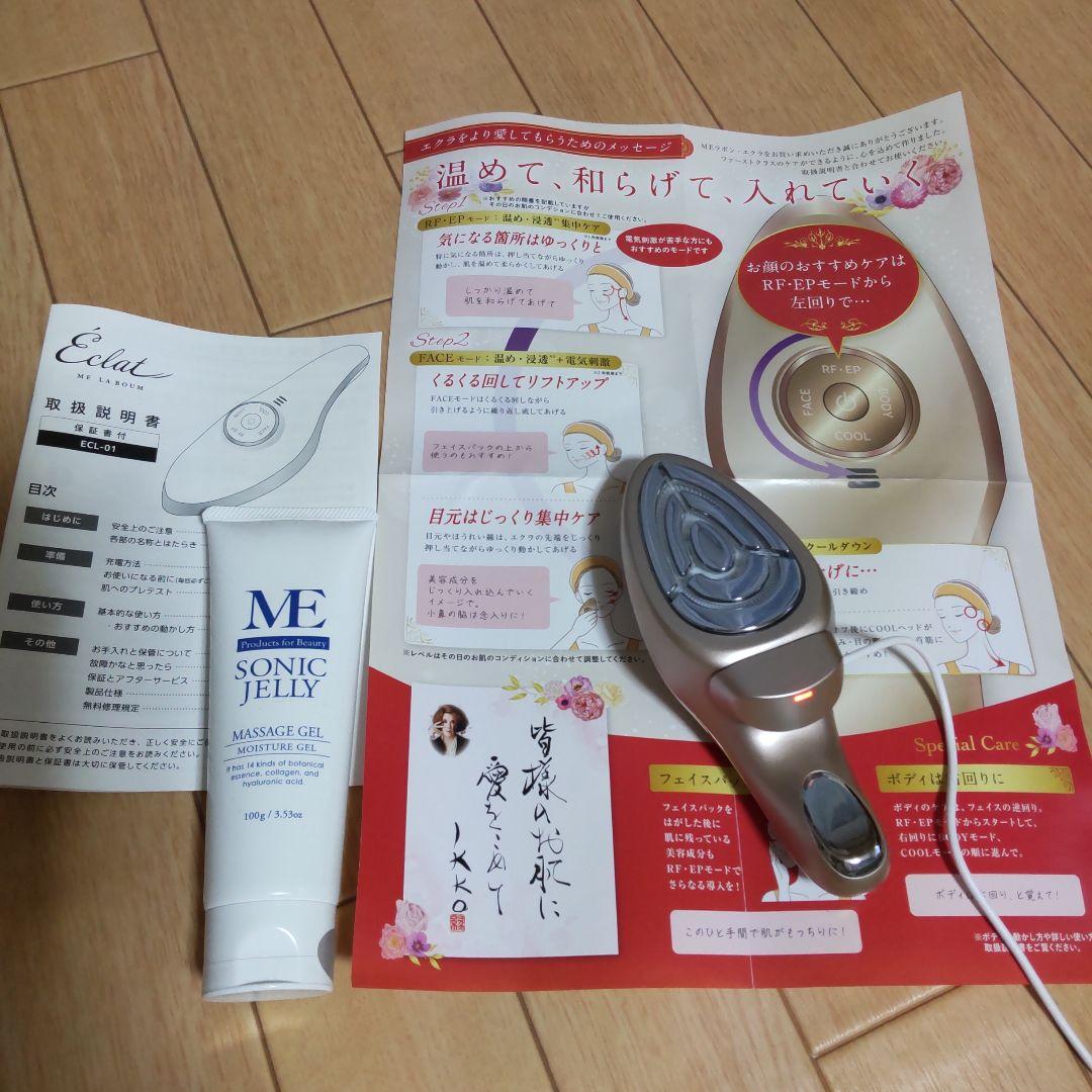 IKKOさんプロデュースMEラボンエクラ マッサージジェル付き IKKOプロデュース MEラボン／MEソニックジェリー 付／美顔器（送料無料