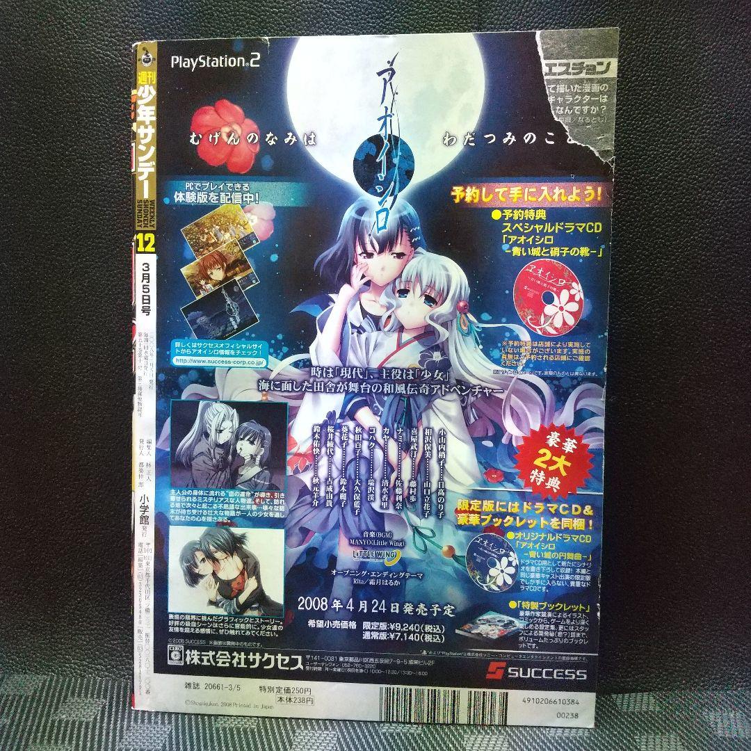 週刊少年サンデー 2008年12号※金剛番長 巻頭カラー※犬夜叉 センター