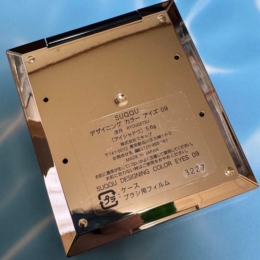 SUQQU デザイニングカラーアイズ09 涼月 -RYOUGETSU