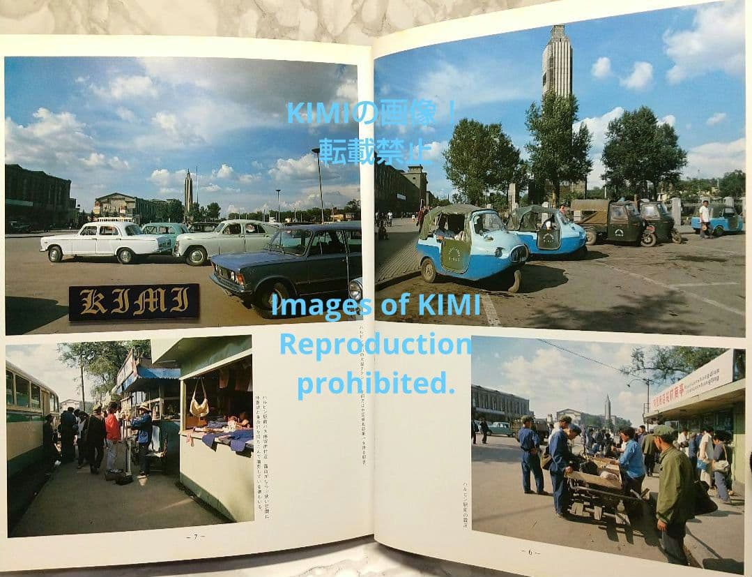 満洲の旅 1982 ハルピン 1982 単行本 北小路健,渡部まなぶ - メルカリ