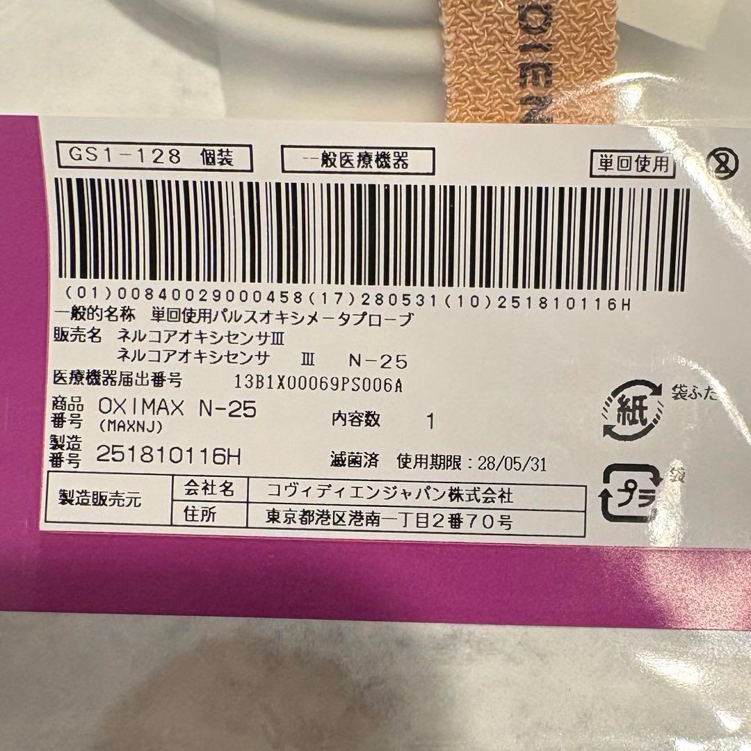 ネルコア オキシセンサ Ⅲ N-25 5個セット パルスオキシメーター