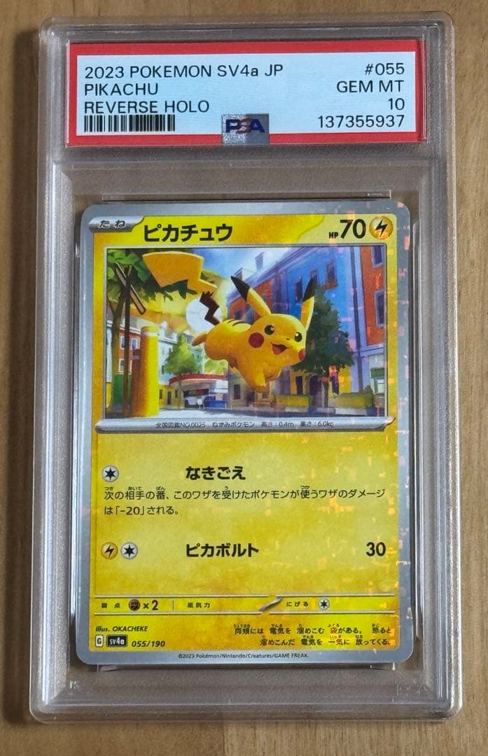 PSA10】ピカチュウ ミラー シャイニートレジャーex ポケモン ポケカ