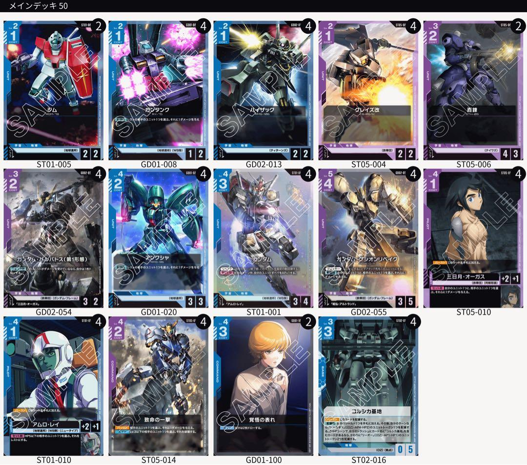 優勝構築】ガンダムカードゲーム 青紫バルバトス デッキ - メルカリ