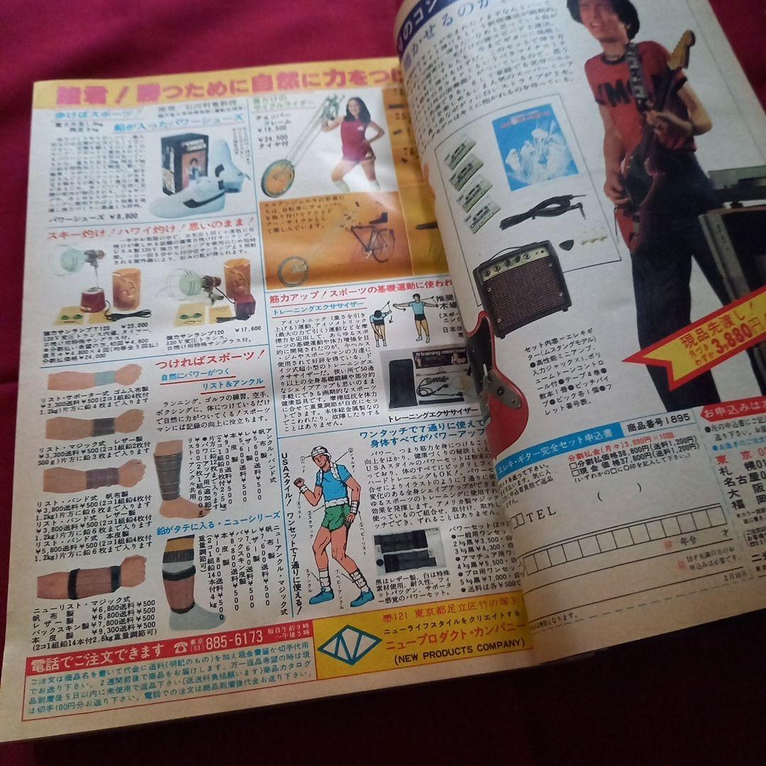 当時物美品】週刊 少年 ジャンプ 1981年11号 漫画 アニメ - メルカリ