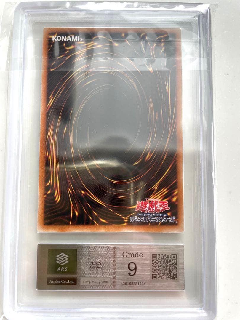 遊戯王 伝説の闇の魔導師 ARS9 鑑定書付 - メルカリ