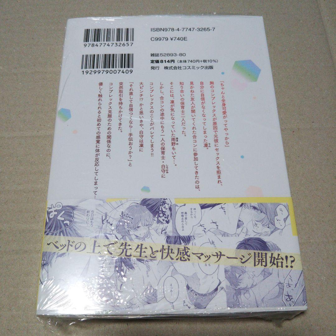 【サイン本】イクって感覚、覚えておけよ ～当て馬保育士とワケありOL～