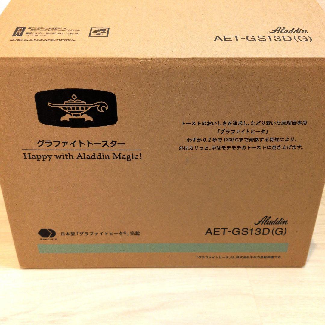 アラジン 2枚焼きグラファイトトースター（AET-GS13D）カラー:グリーン グラファイトオーブントースター（2枚焼き） グリーン AET-GS13D-G