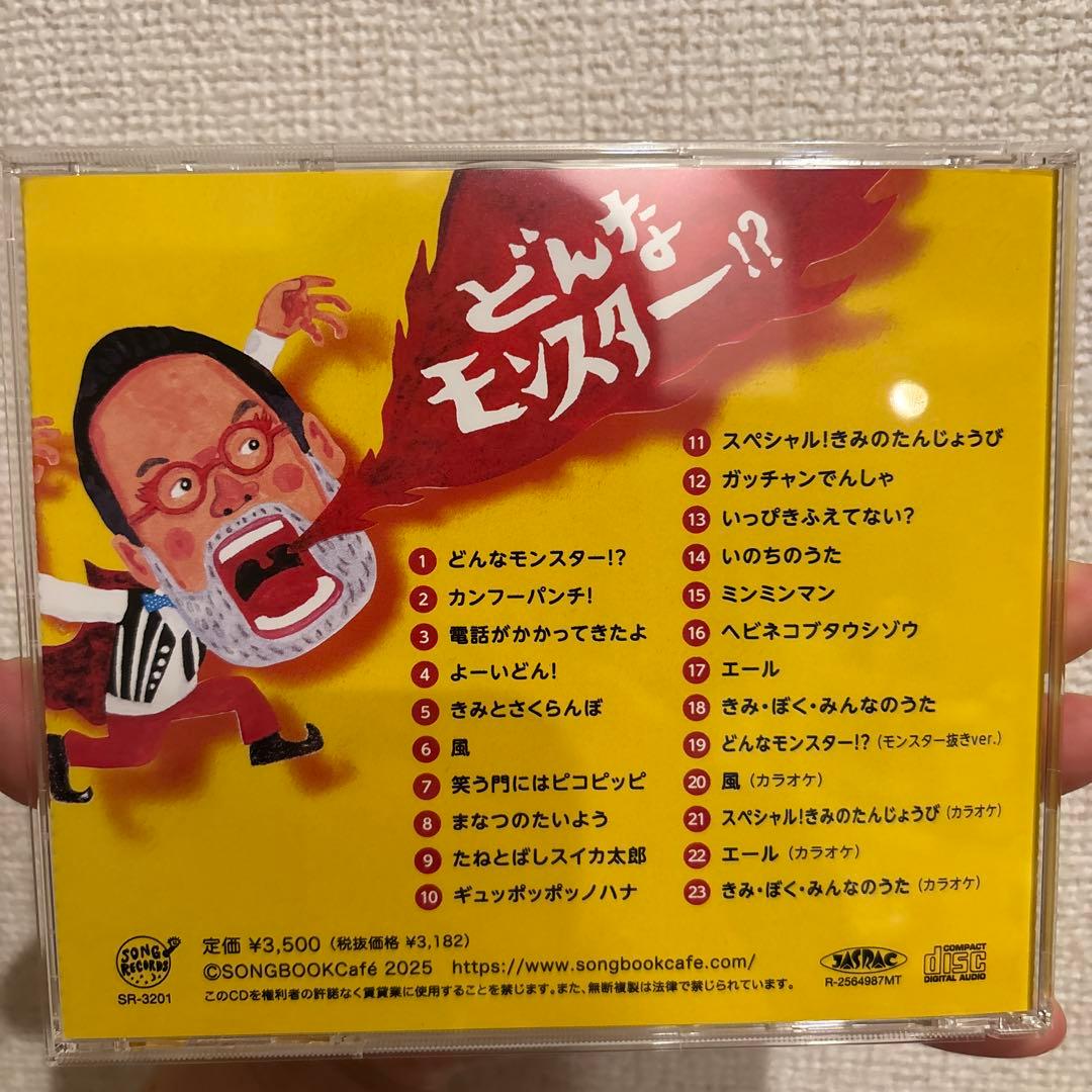 どんなモンスター！？ ～SONGBOOKCafeあそびソングス～ - メルカリ