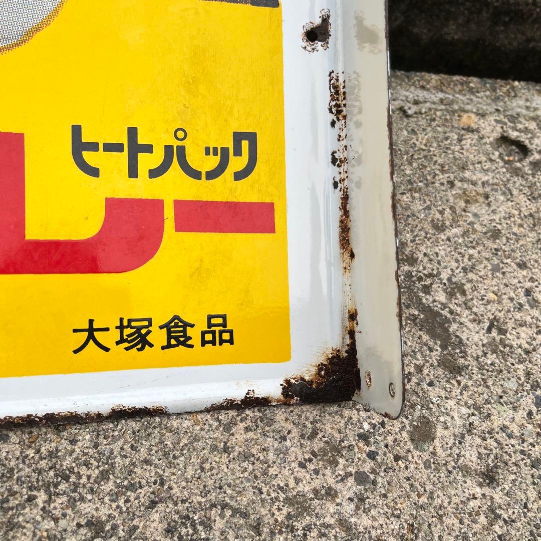大塚のボンカレー ヒートパック 大塚食品 看板 レトロ 松山容子 琺瑯