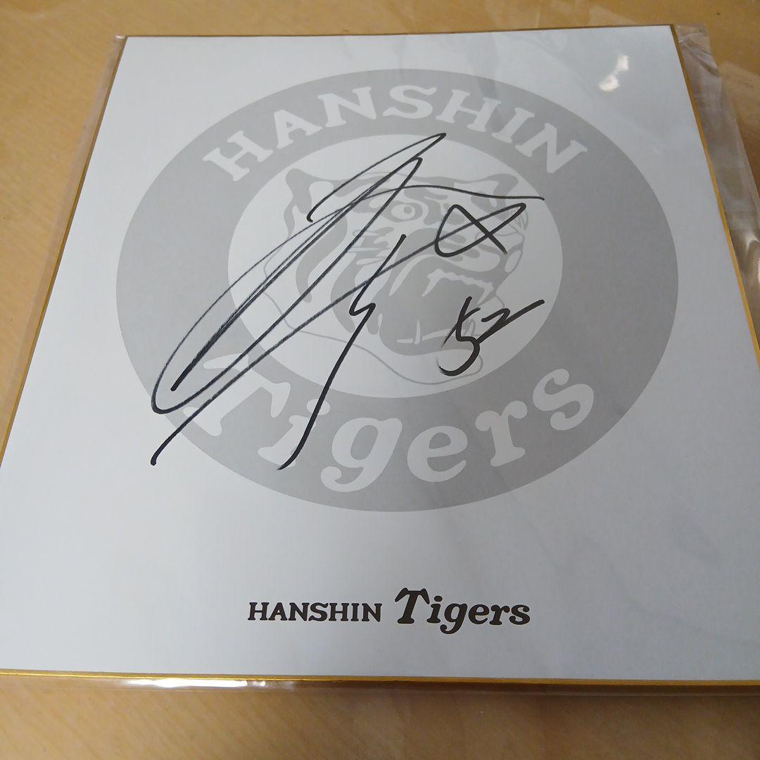 阪神タイガース 直筆サイン色紙 山田選手 - メルカリ
