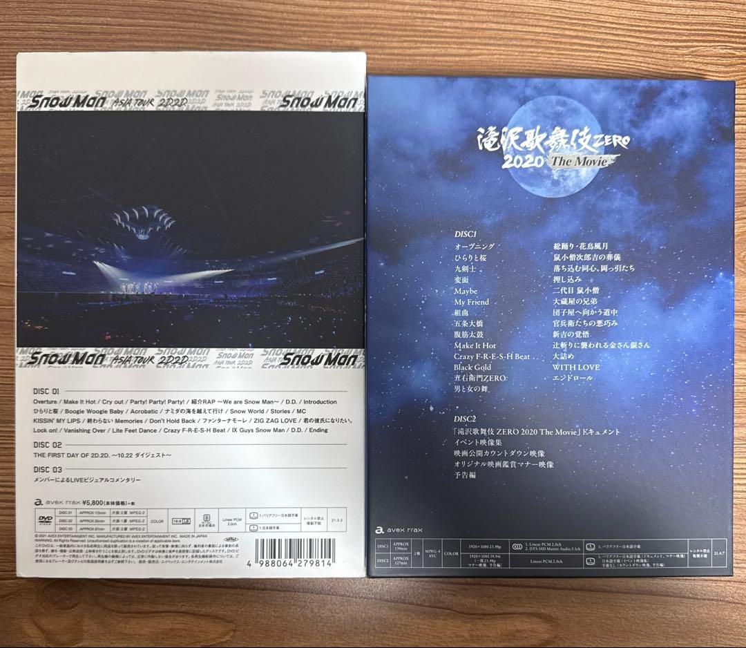 Snow Man 2D.2D, 滝沢歌舞伎 2020 The Movie セット - メルカリ