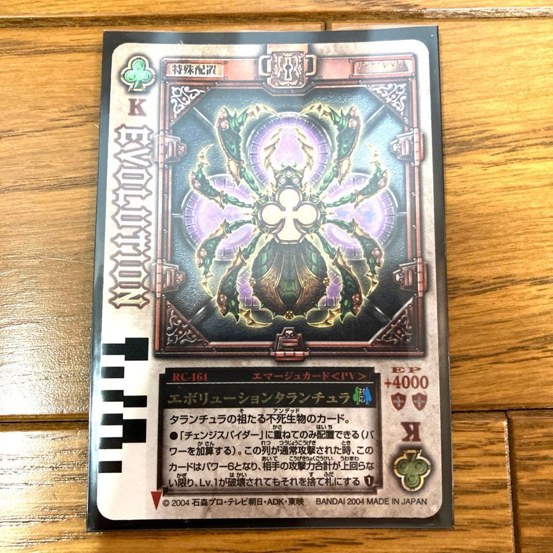 ラウズカード エボリューションタランチュラ 仮面ライダー剣 トレカ