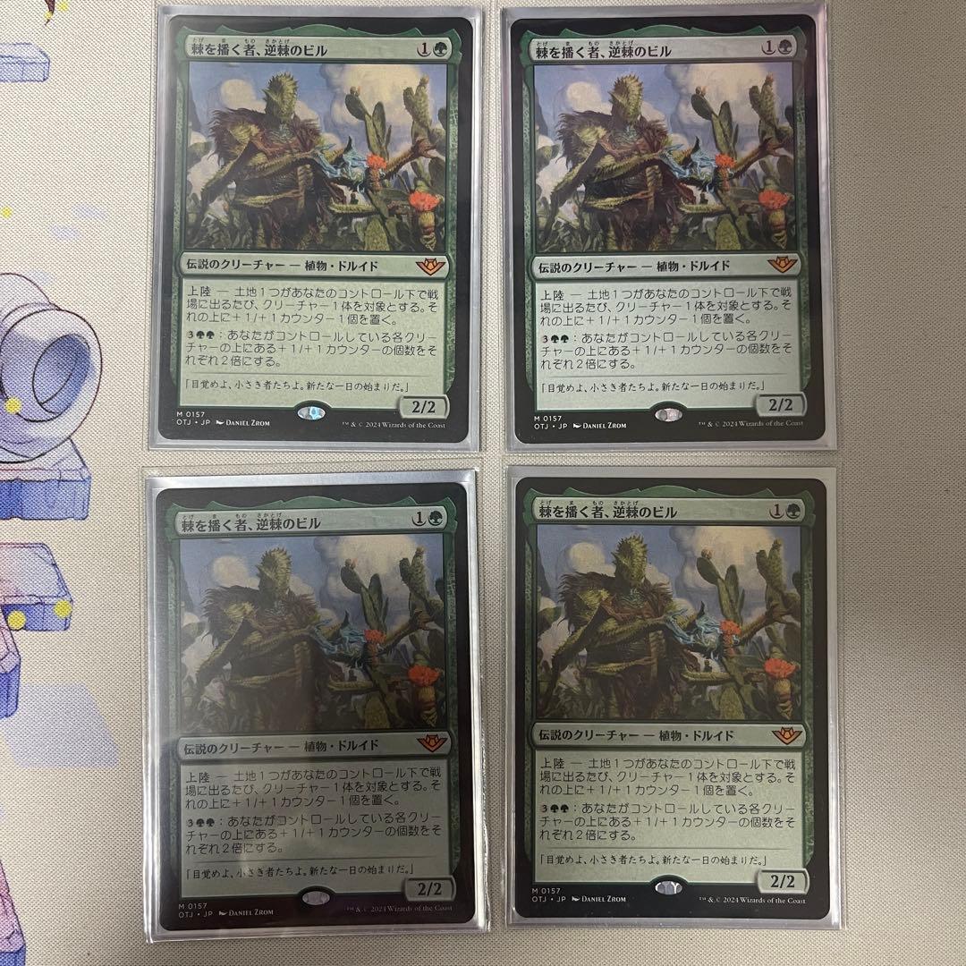 MTG 棘を播く者、逆棘のビル 日日日日 - メルカリ