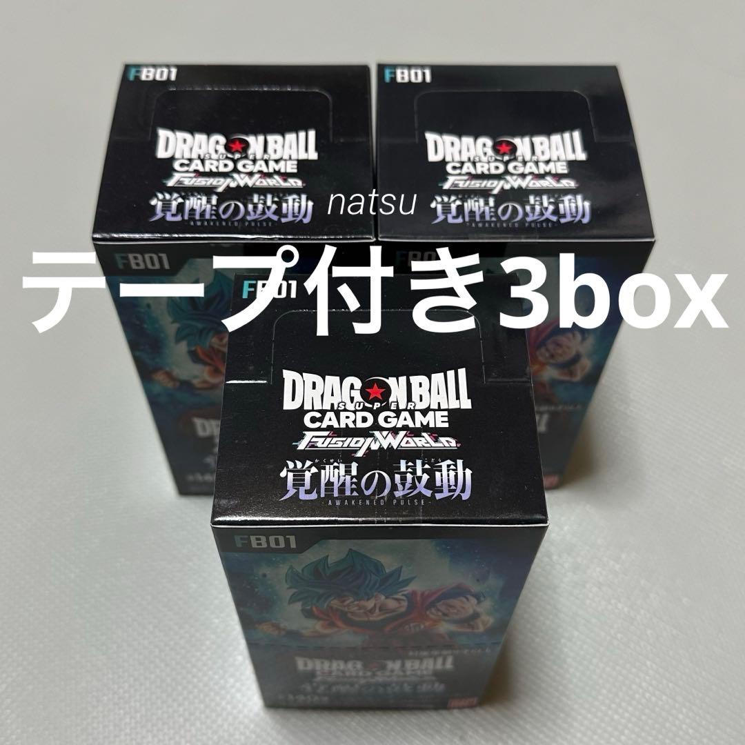 ドラゴンボールフュージョンワールド 覚醒の鼓動 テープ付 3box
