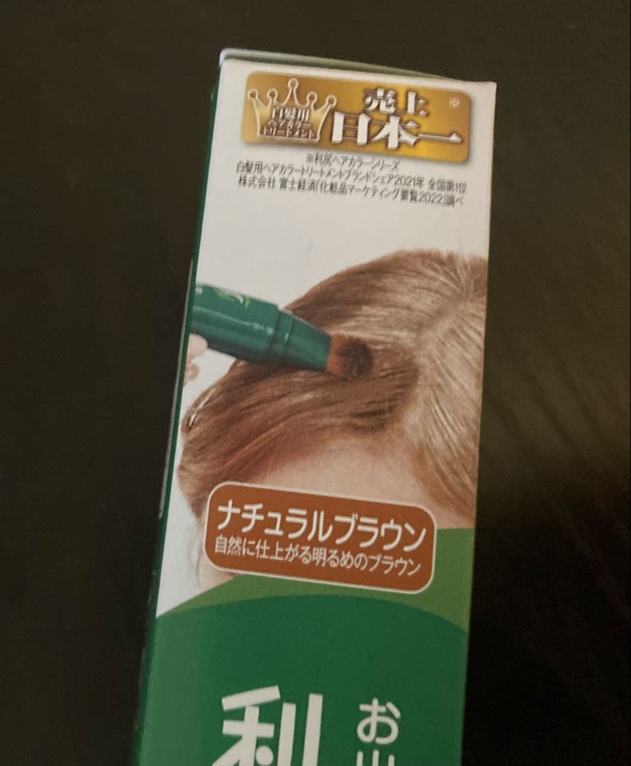 大特価約73%OFF☆10本！早い者勝ち】利尻白髪かくし ナチュラル