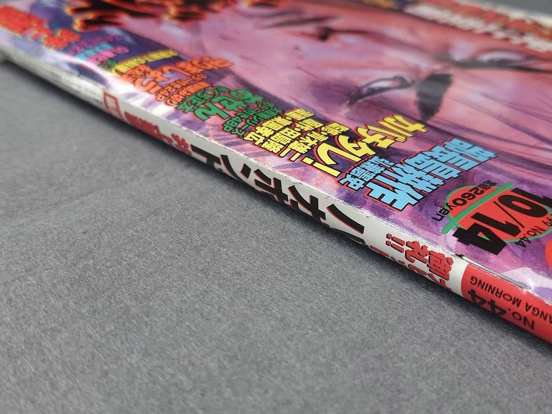 モーニング1999年10月14日44号バガボンド表紙#46魔/井上雄彦/吉川