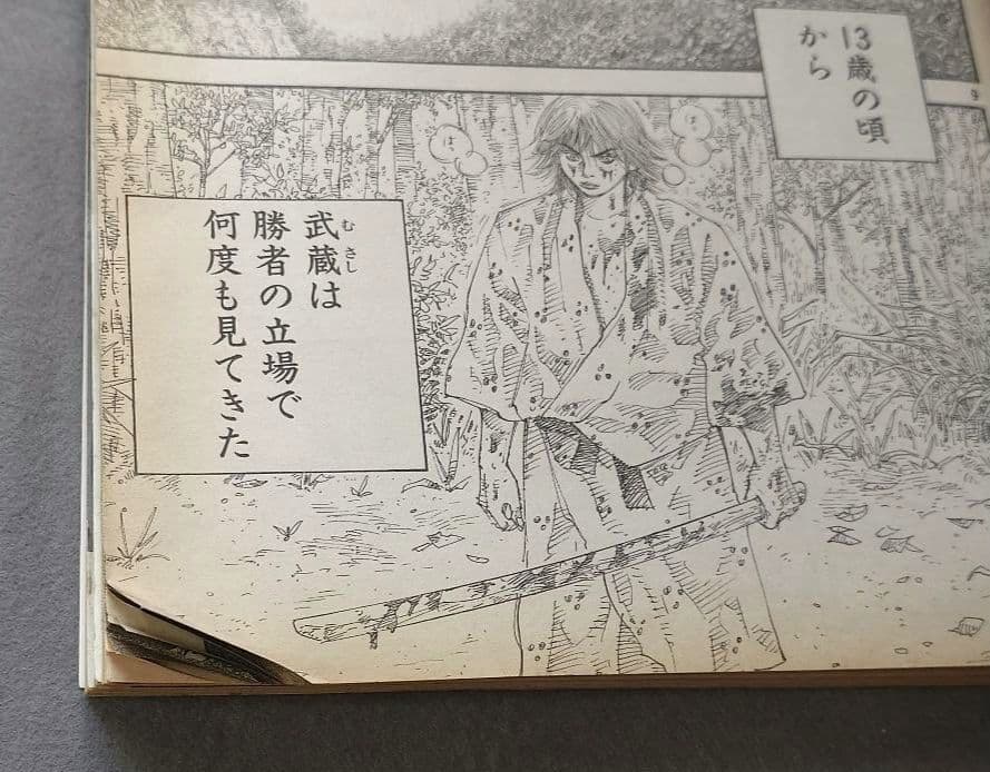 モーニング1999年10月14日44号バガボンド表紙#46魔/井上雄彦/吉川