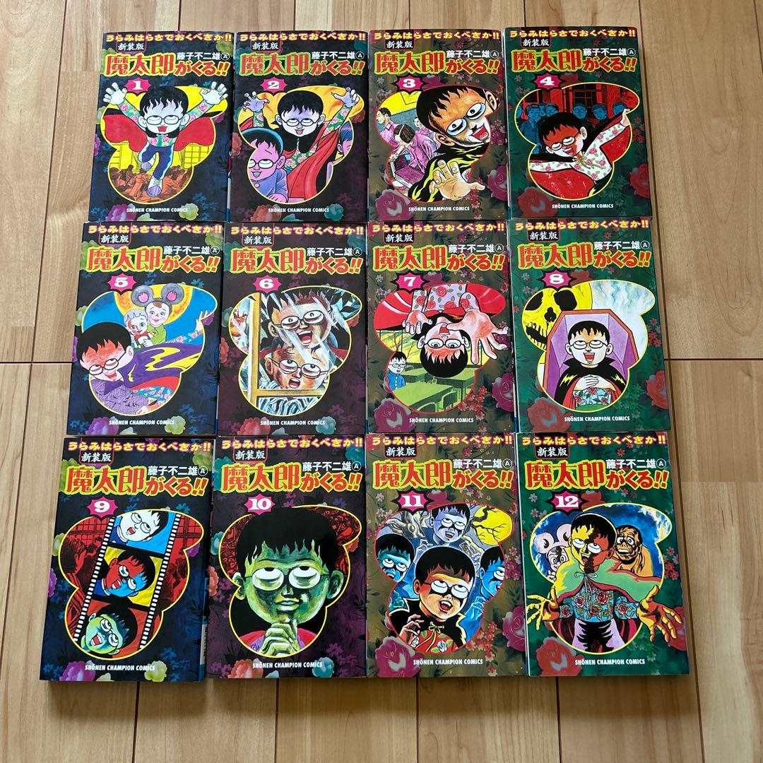 秋田書店 魔太郎がくる！！新装版 全12巻 藤子不二雄 - メルカリ
