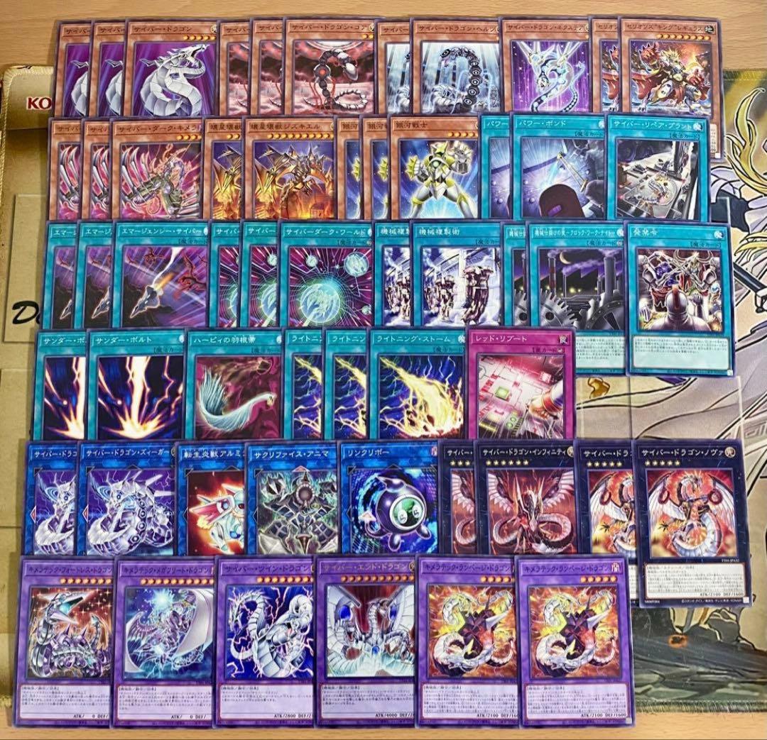 87】サイバードラゴン デッキ 本格構築済み 遊戯王 メイン40枚+Ex15枚