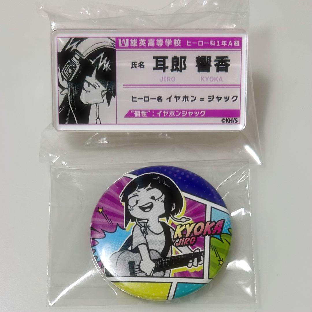 耳郎響香 幼少期 缶バッジ 名札バッジ - メルカリ