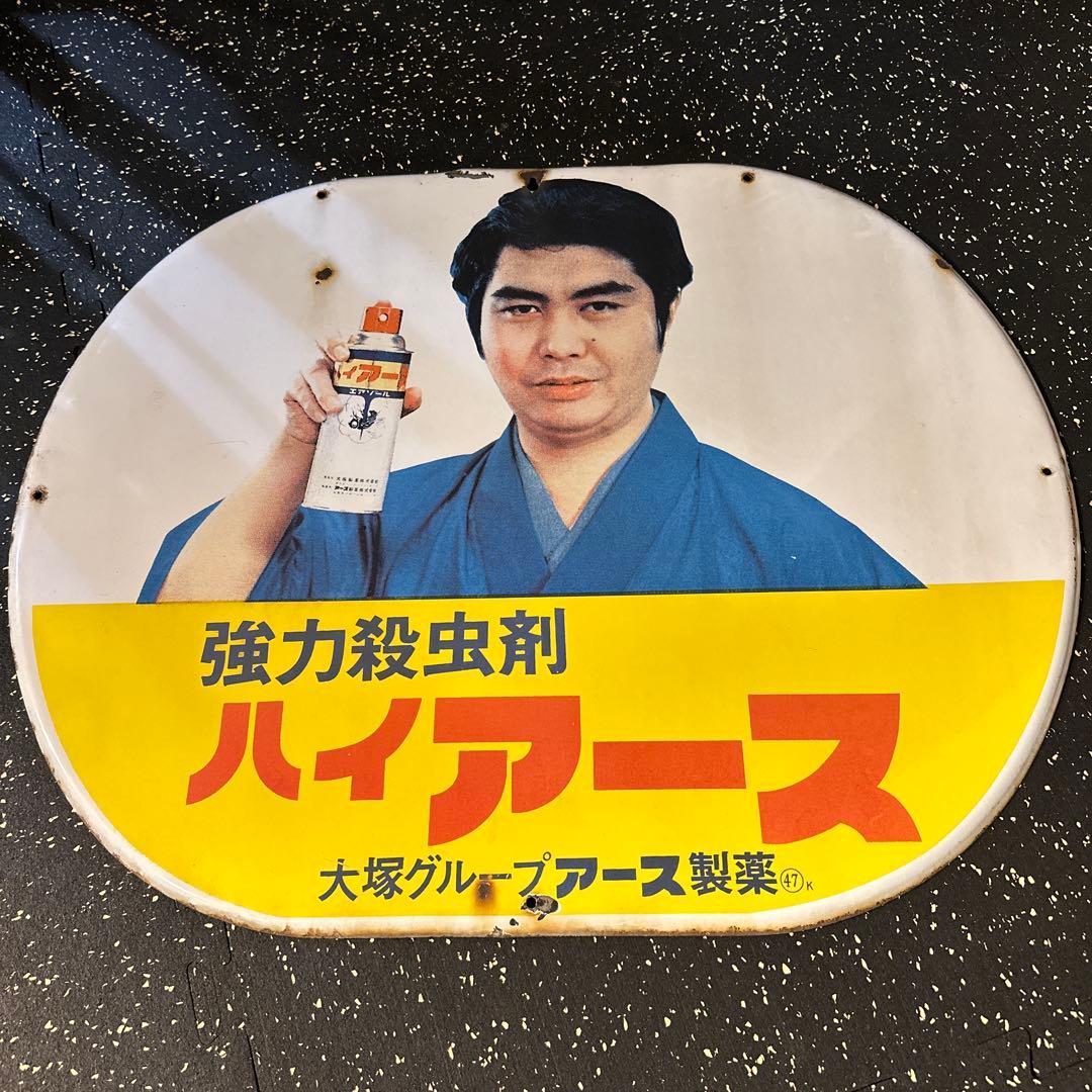 ハイアース 強力殺虫剤 レトロ広告 Yahoo!オークション - 1277 昭和12年のレトロ広告 強力殺虫剤アース