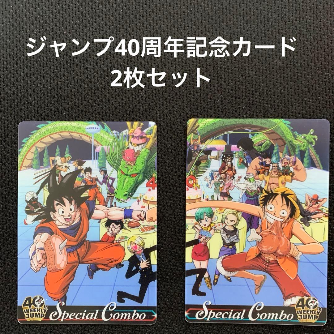 ドラゴンボールZ×ワンピース 40周年コラボカード 2枚セット 全員集合