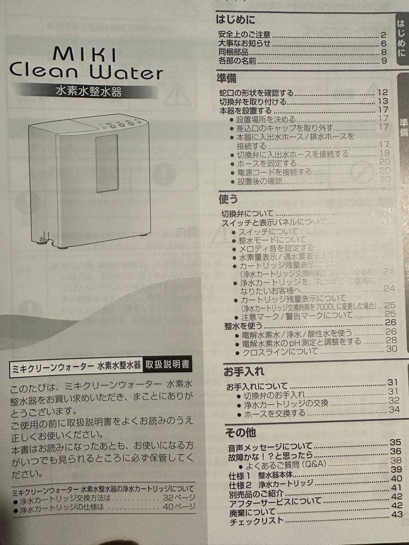 新品未使用 ミキクリーンウォーター浄水器 整水器 キッチン