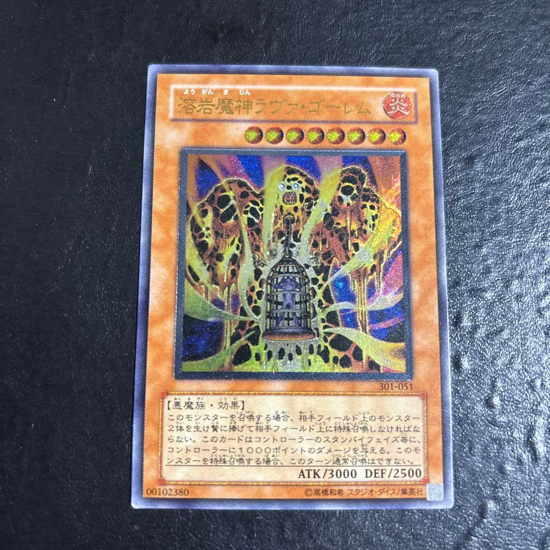 ゆ*る様 遊戯王　溶岩魔神ラヴァゴーレム　レリーフ 遊戯王 溶岩魔神ラヴァ・ゴーレム レリーフ 希少 301〜051 1枚の通販