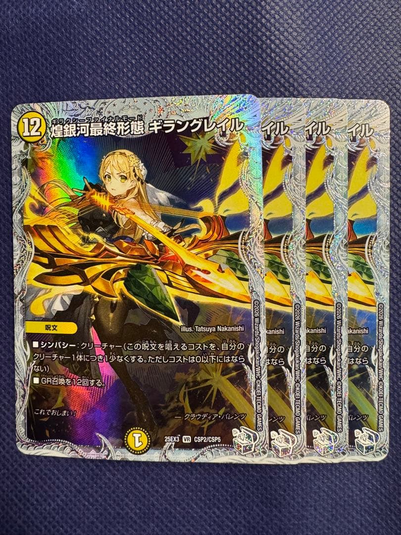 最安値】煌銀河最終形態ギラングレイル ライザのアトリエ 4枚セット