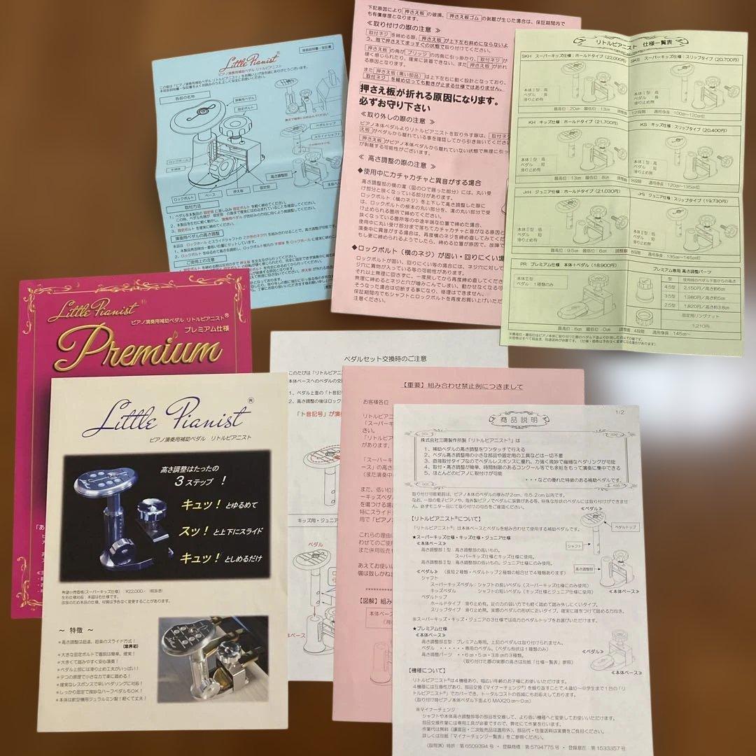 リトルピアニスト ピアノ補助ペダル キッズ仕様ホールドタイプ 身長