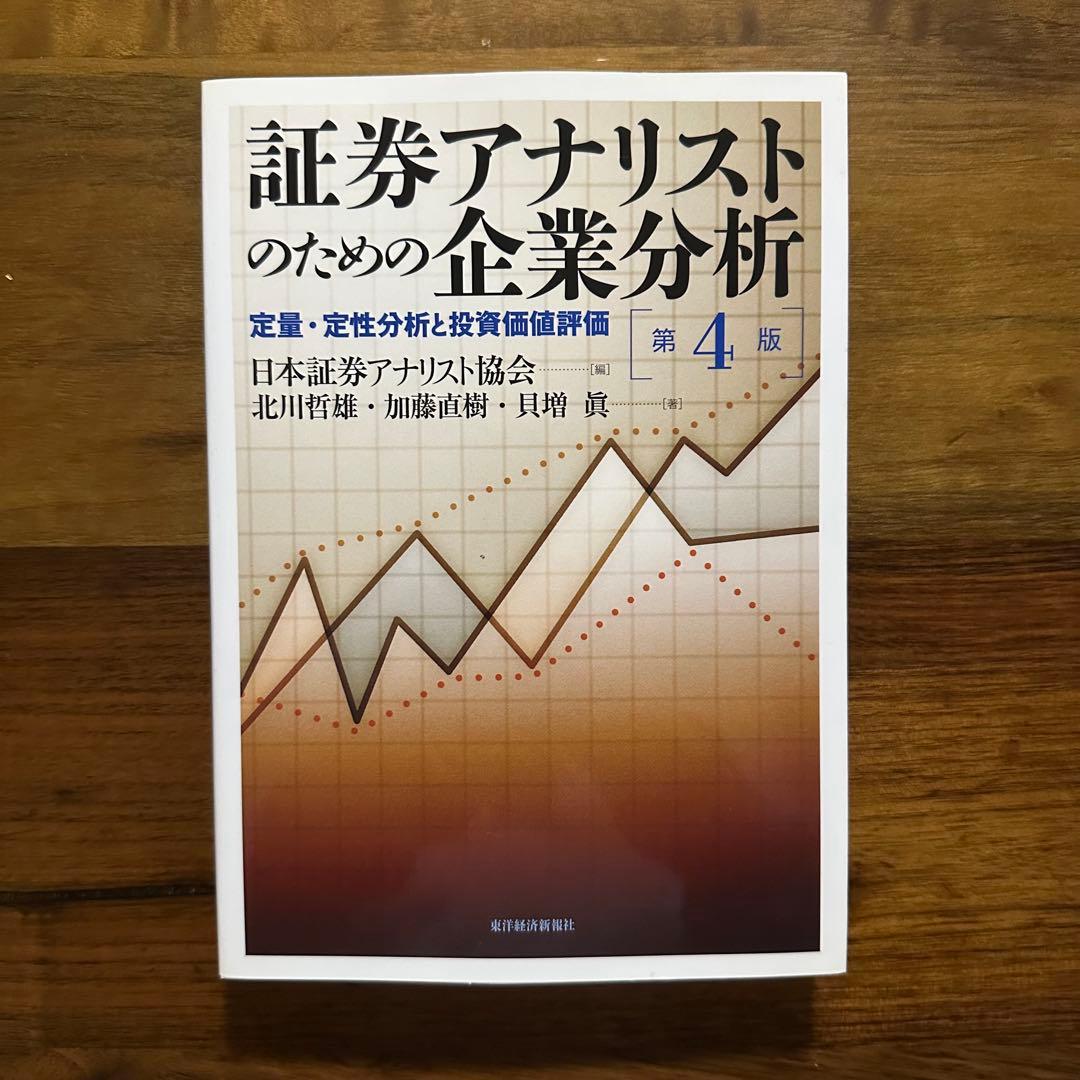 美品】証券アナリスト 推奨書籍 7冊セット - メルカリ