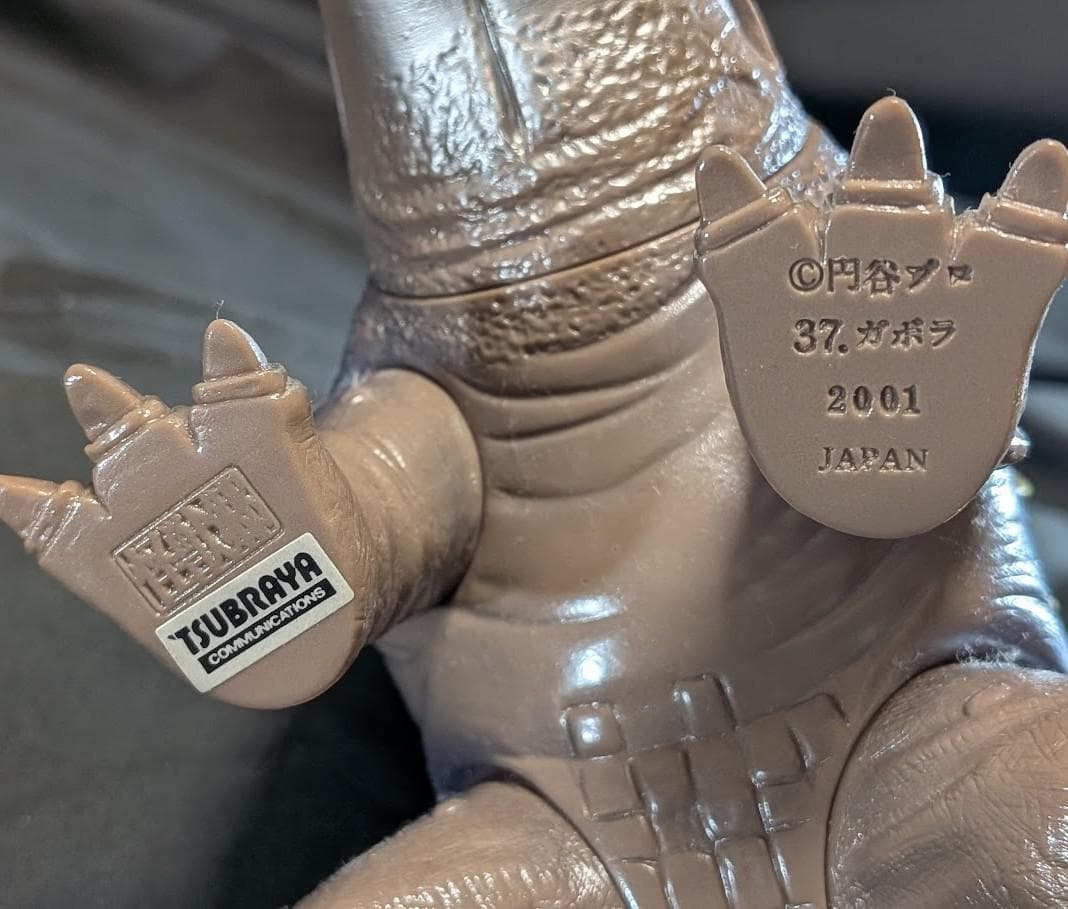 ガボラ 四足・ヒレ閉ver.「ウルトラマン」登場怪獣（怪獣郷）ソフビ