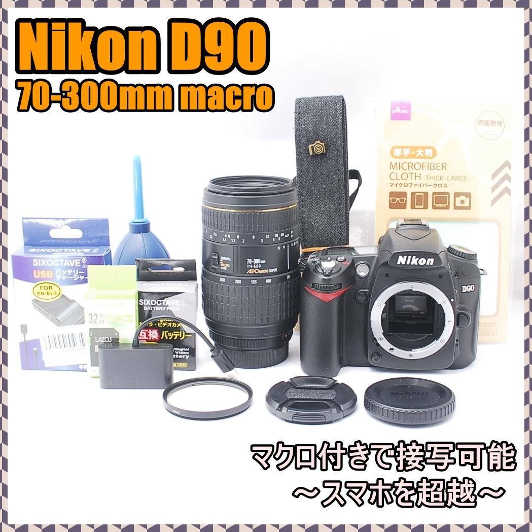 ✨不朽の名作✨Nikon D90望遠レンズセット、豪華おまけつき（２枚目以降）✨ ニコン（Nikon） D90 標準＆超望遠ダブルズームセット SDカード(16GB