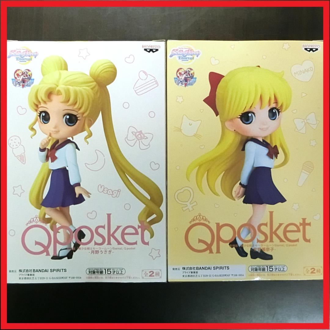 匿名配送』セーラームーン Qposket 月野うさぎ 愛野 美奈子 フィギュア