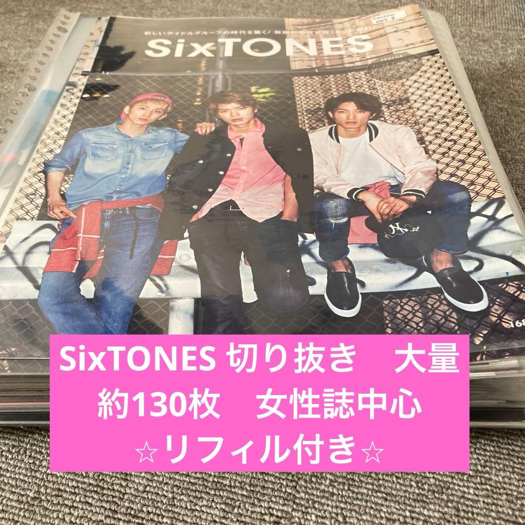 ⭐︎リフィル付き⭐︎SixTONES 雑誌 切り抜き 大量 - メルカリ