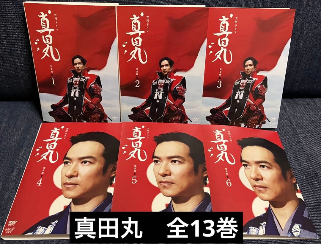 スーパーサイヤ人様専用 真田丸 全13巻 | 激安通販のイーサプライ