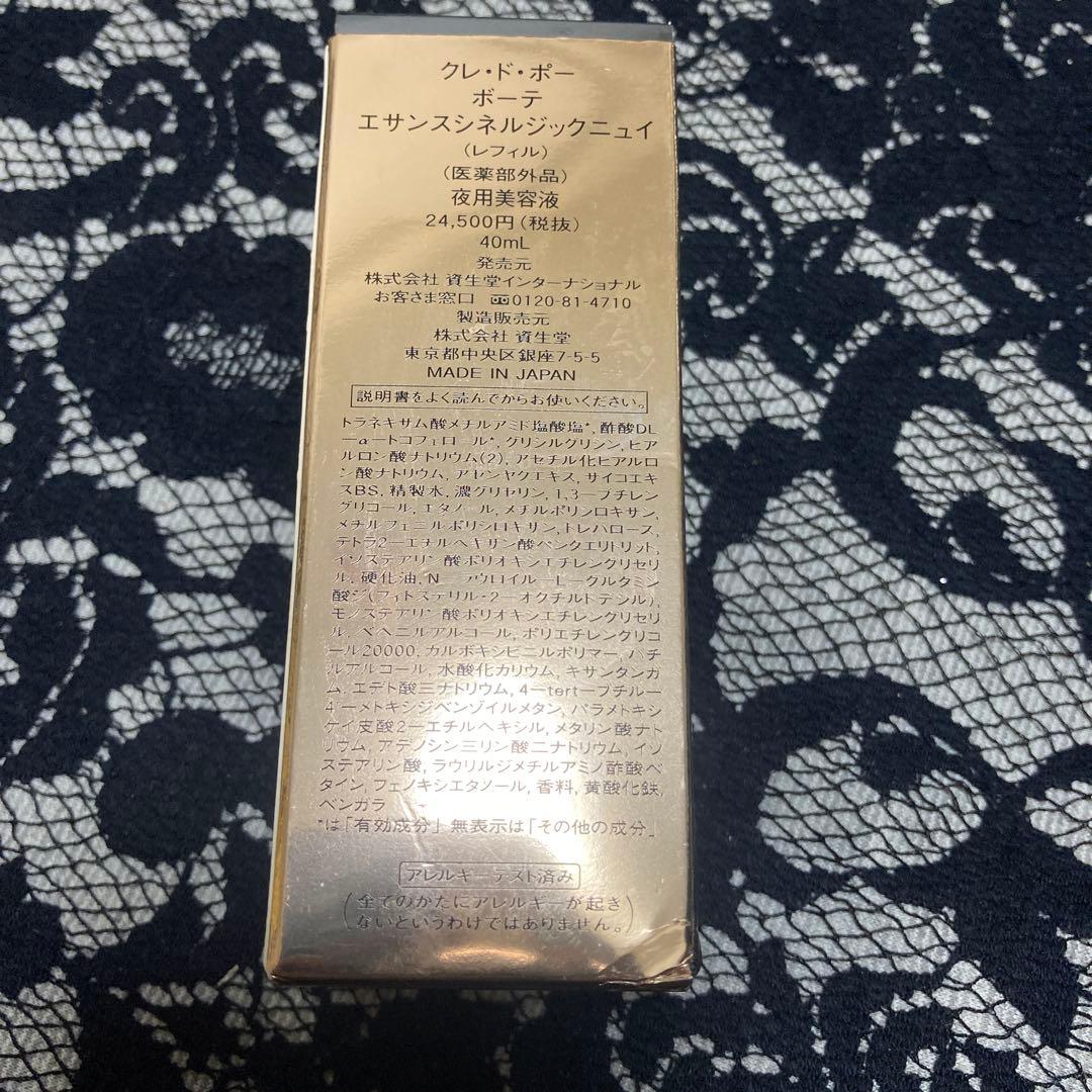 廃盤 レア 希少 入手困難 エサンスシネルジックニュイ クレドポー 40ml