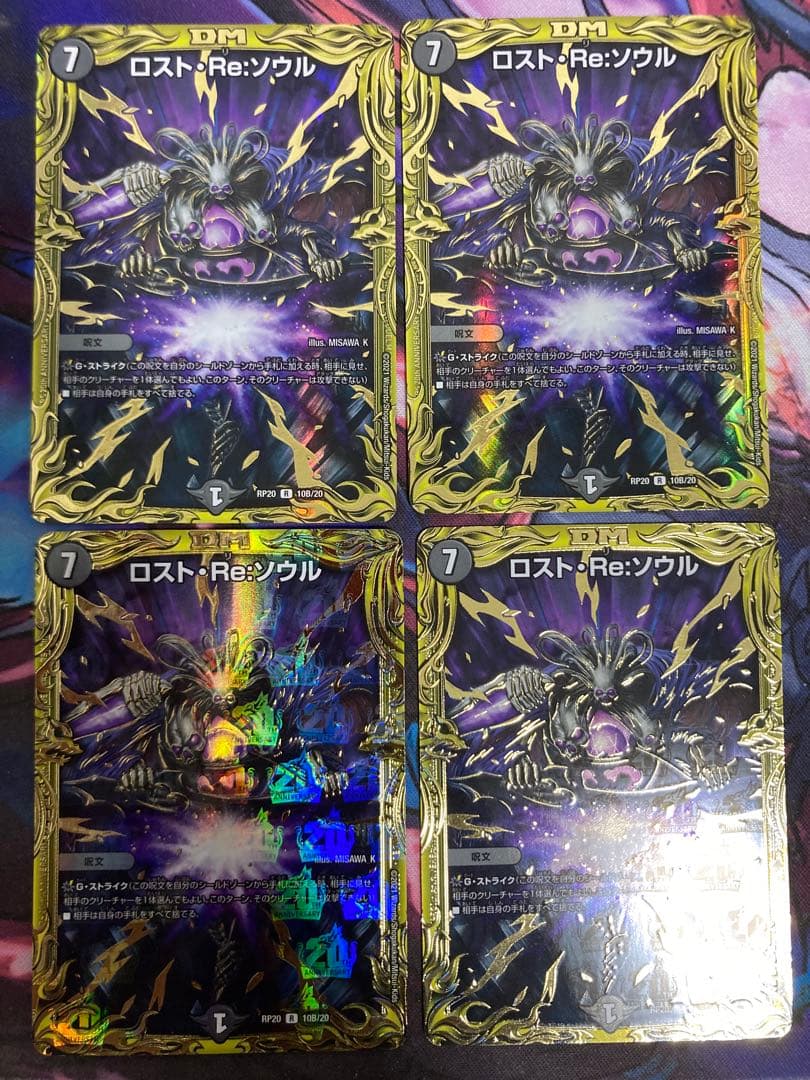 ロストreソウル　b ロスト・Re：ソウル[箔押し]【デュエルマスターズトレカ高価買取価格