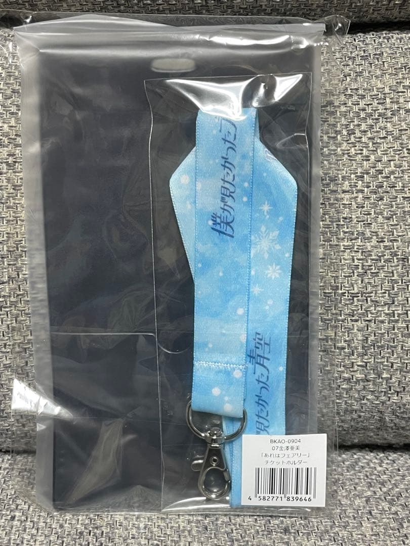 僕が見たかった青空の金澤亜美 あれはフェアリー チケットホルダー