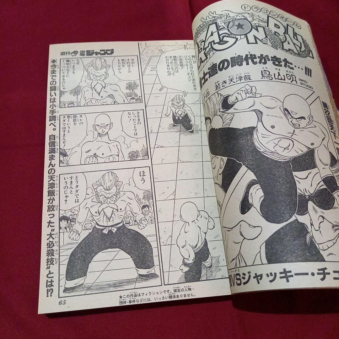 当時物美品】週刊 少年 ジャンプ 1987年24号 漫画 アニメ - メルカリ
